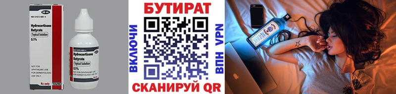 Бутират вода как найти наркотики Эртиль